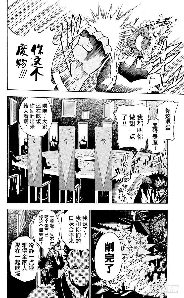 第18夜 黑教团毁灭事件改为黑教-第18话