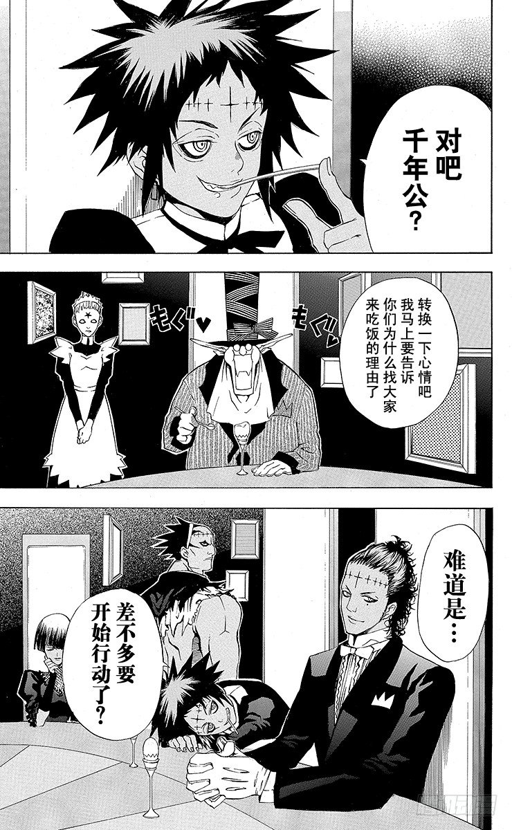 第18夜 黑教团毁灭事件改为黑教-第18话