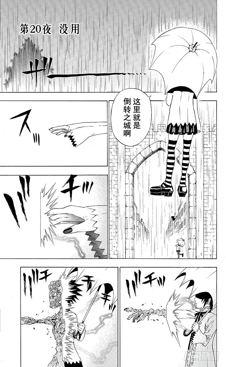 第20夜 没用-第20话