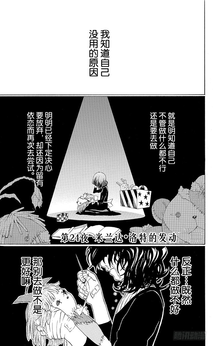 第24夜 米兰达&bull;洛特的发动-第24话