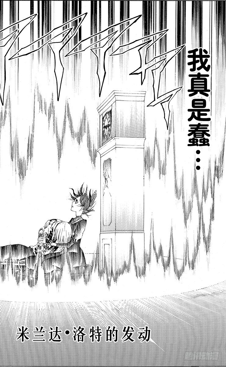 第24夜 米兰达&bull;洛特的发动-第24话