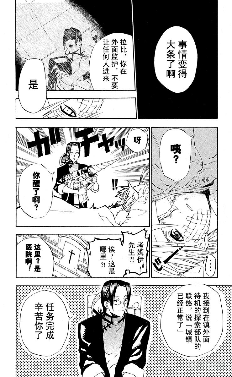 第26夜 雪降之街-第26话