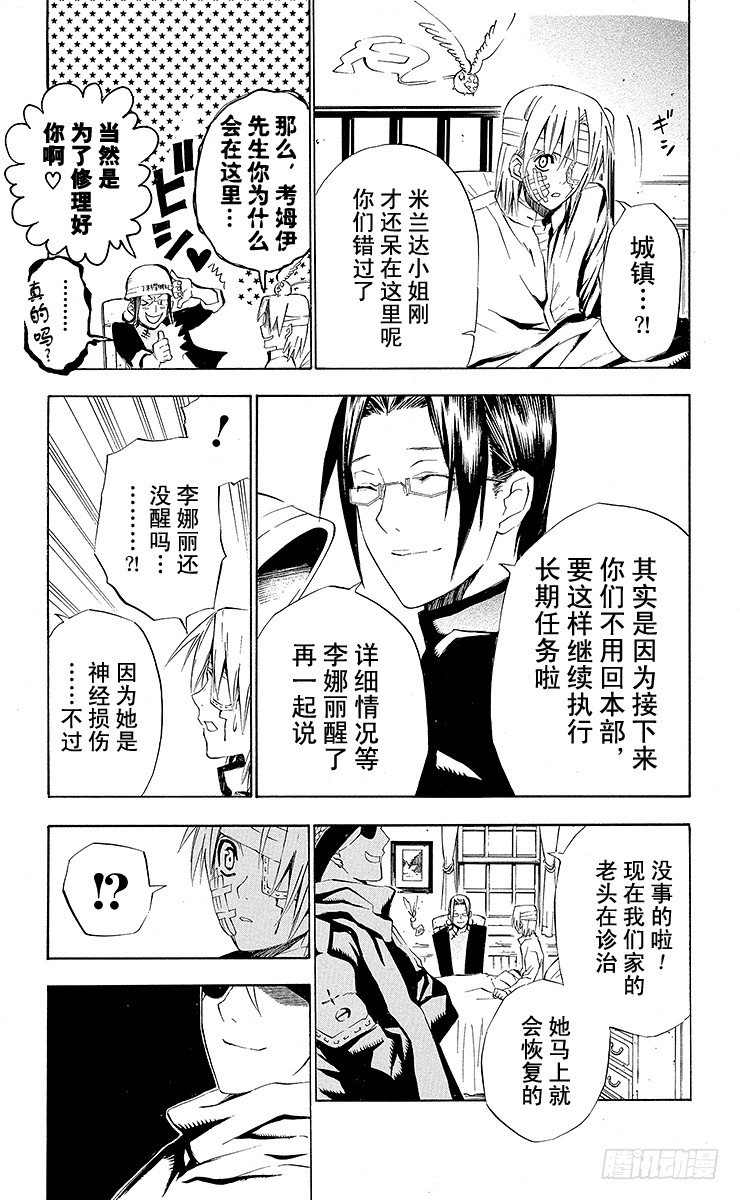 第26夜 雪降之街-第26话