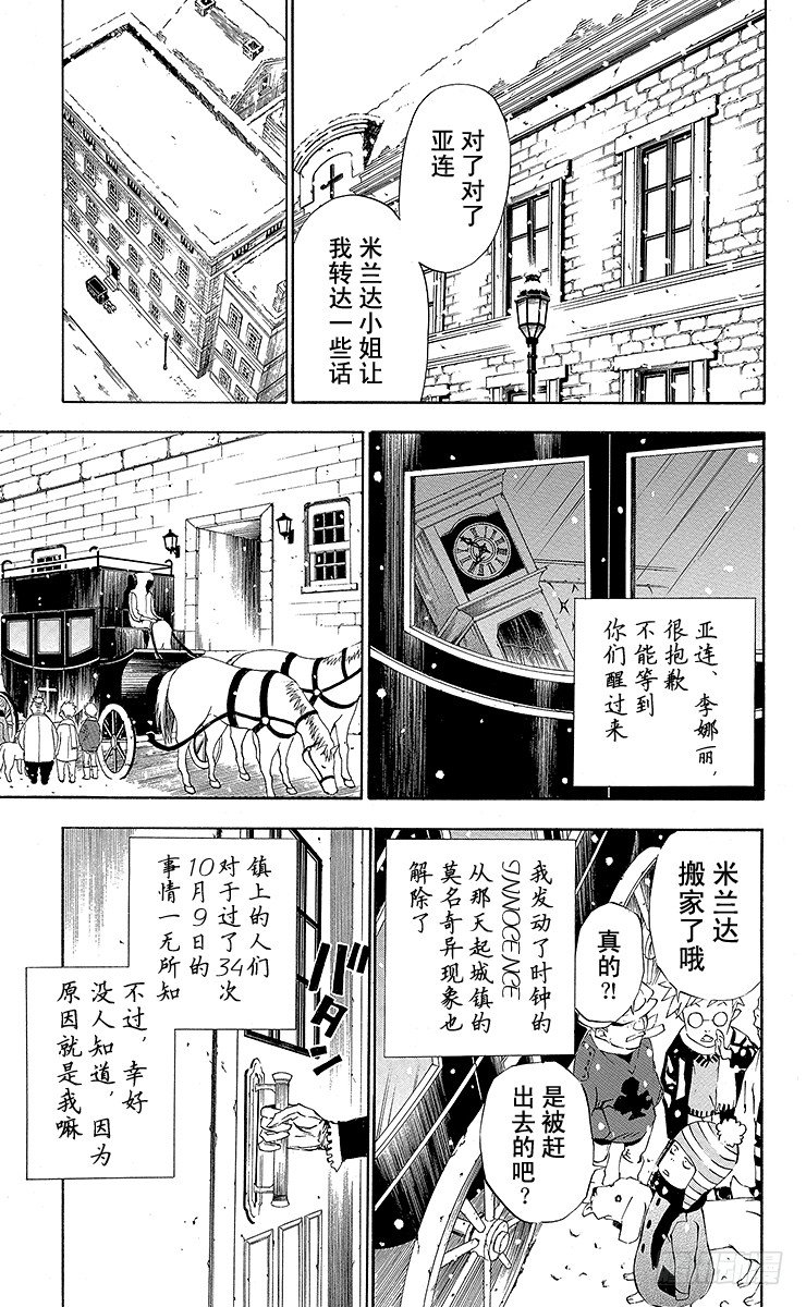 第26夜 雪降之街-第26话