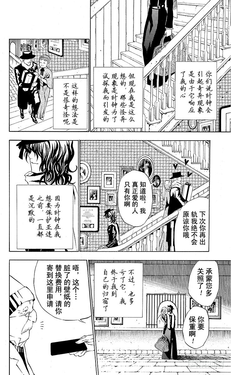 第26夜 雪降之街-第26话