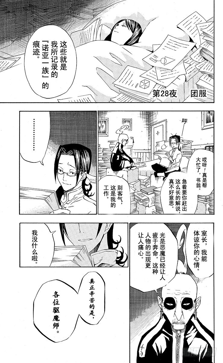 第28夜 团服-第28话
