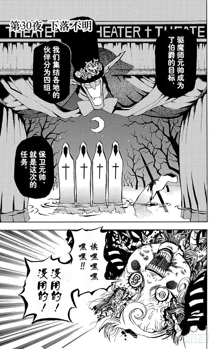 第30夜 下落不明-第30话