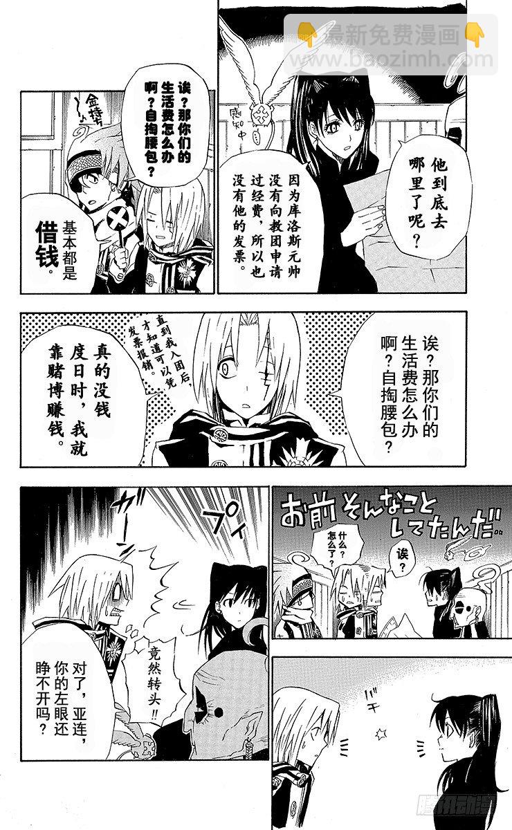 第30夜 下落不明-第30话