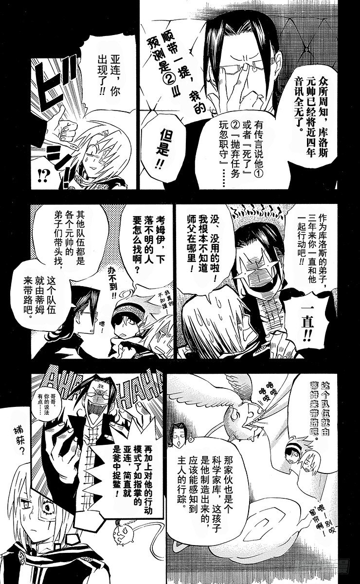 第30夜 下落不明-第30话
