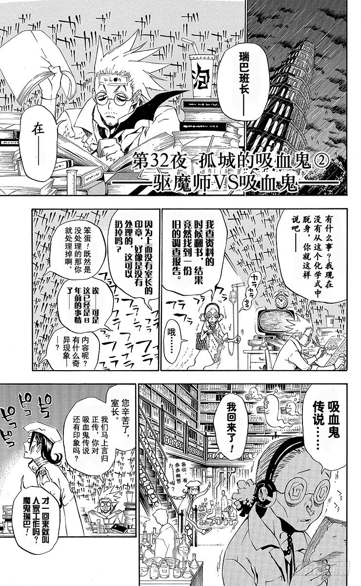 第32夜 孤城的吸血鬼②-第32话