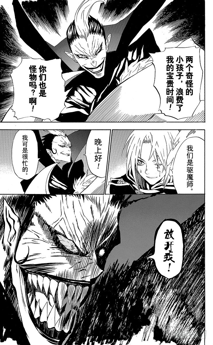 第32夜 孤城的吸血鬼②-第32话