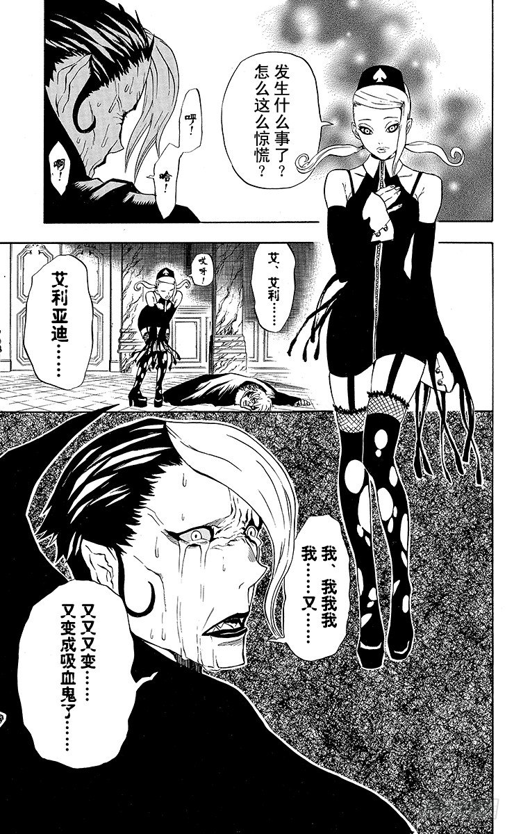 第32夜 孤城的吸血鬼②-第32话