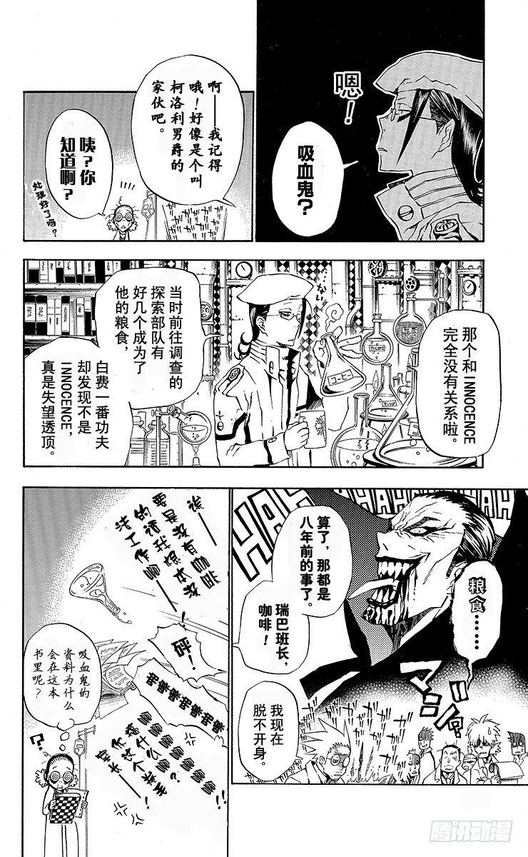 第32夜 孤城的吸血鬼②-第32话