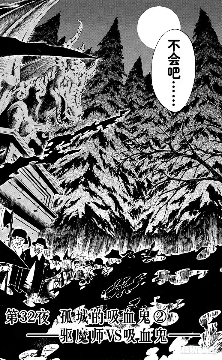 第32夜 孤城的吸血鬼②-第32话