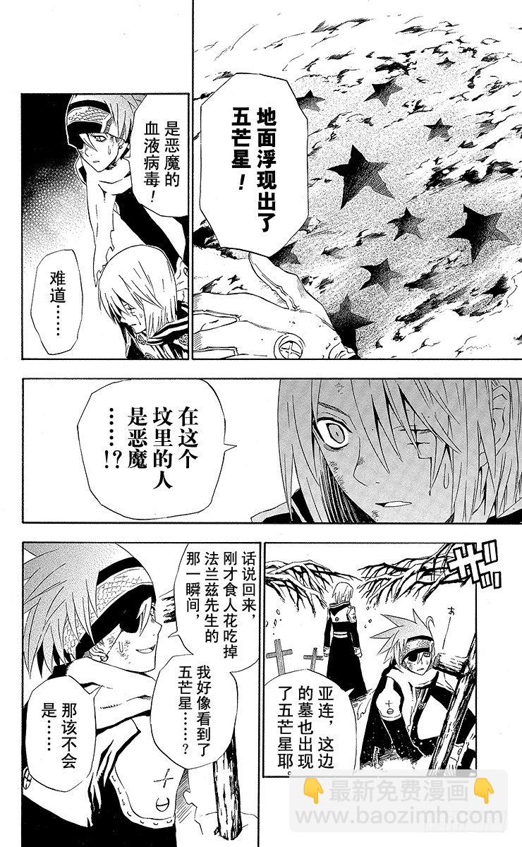 第34夜 孤城的吸血鬼④-第34话