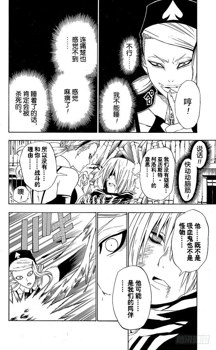 第36夜 孤城的吸血鬼⑥-第36话