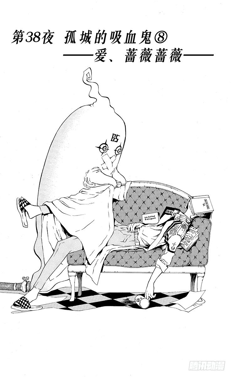 第38夜 孤城的吸血鬼⑧-第38话
