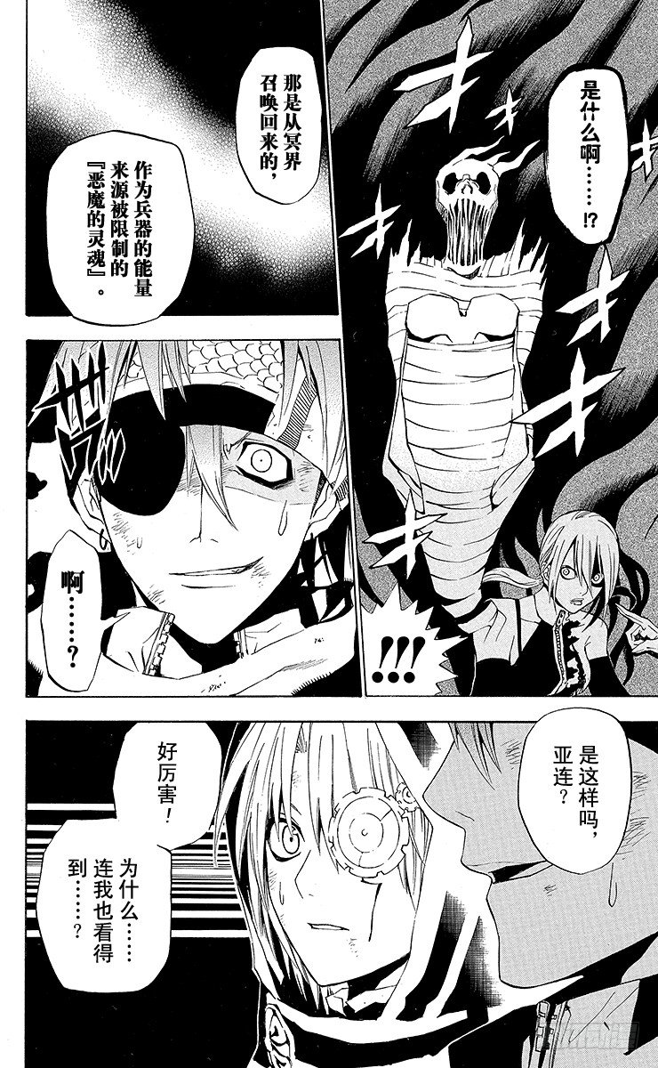 第38夜 孤城的吸血鬼⑧-第38话