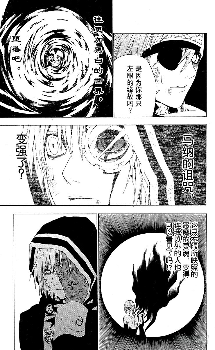 第38夜 孤城的吸血鬼⑧-第38话