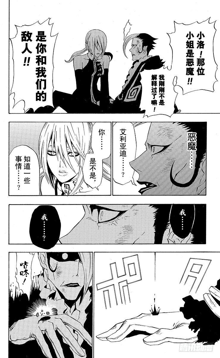 第38夜 孤城的吸血鬼⑧-第38话