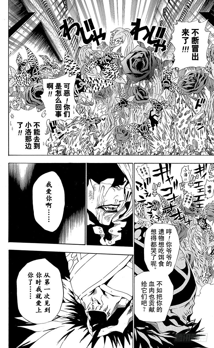 第38夜 孤城的吸血鬼⑧-第38话