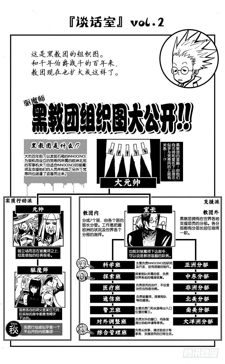 第38夜 孤城的吸血鬼⑧-第38话