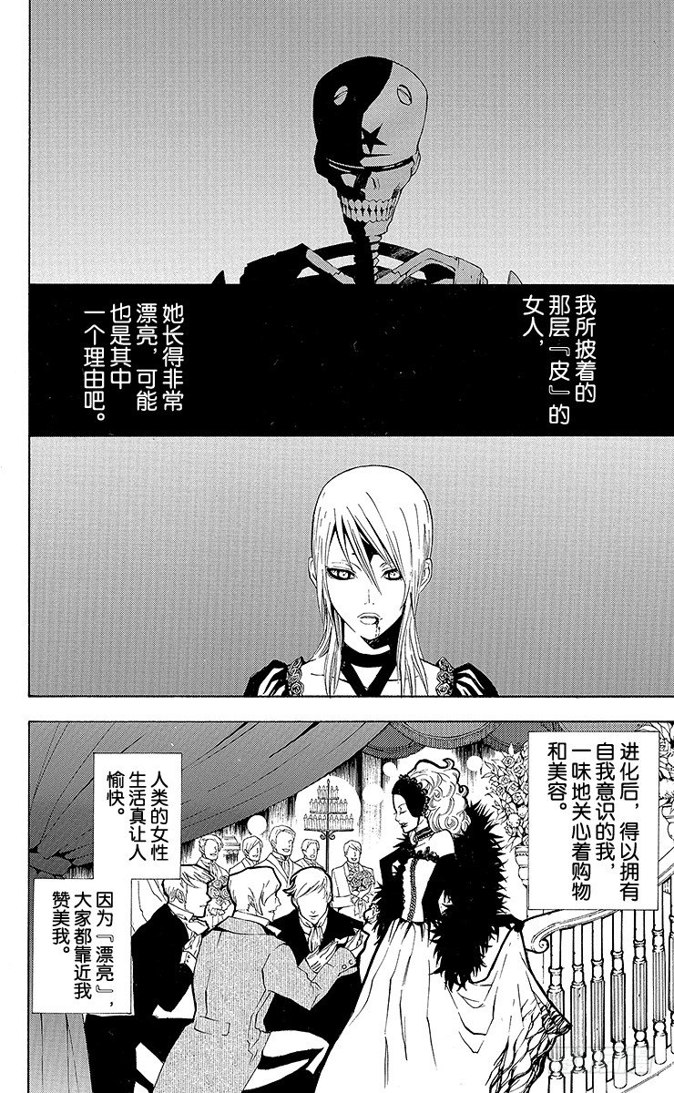 第38夜 孤城的吸血鬼⑧-第38话