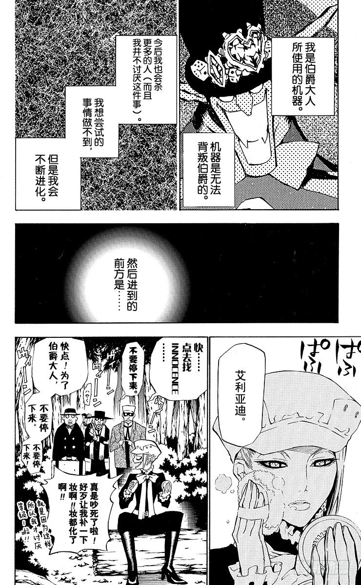 第38夜 孤城的吸血鬼⑧-第38话