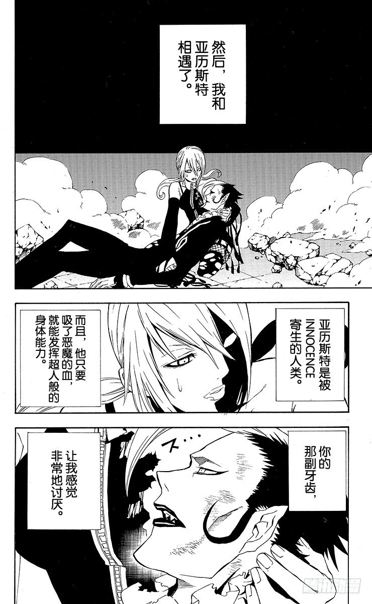 第38夜 孤城的吸血鬼⑧-第38话