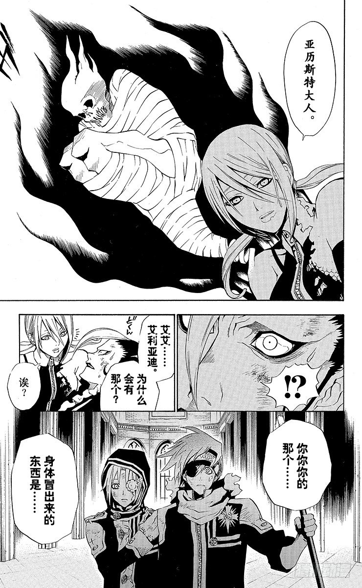 第38夜 孤城的吸血鬼⑧-第38话