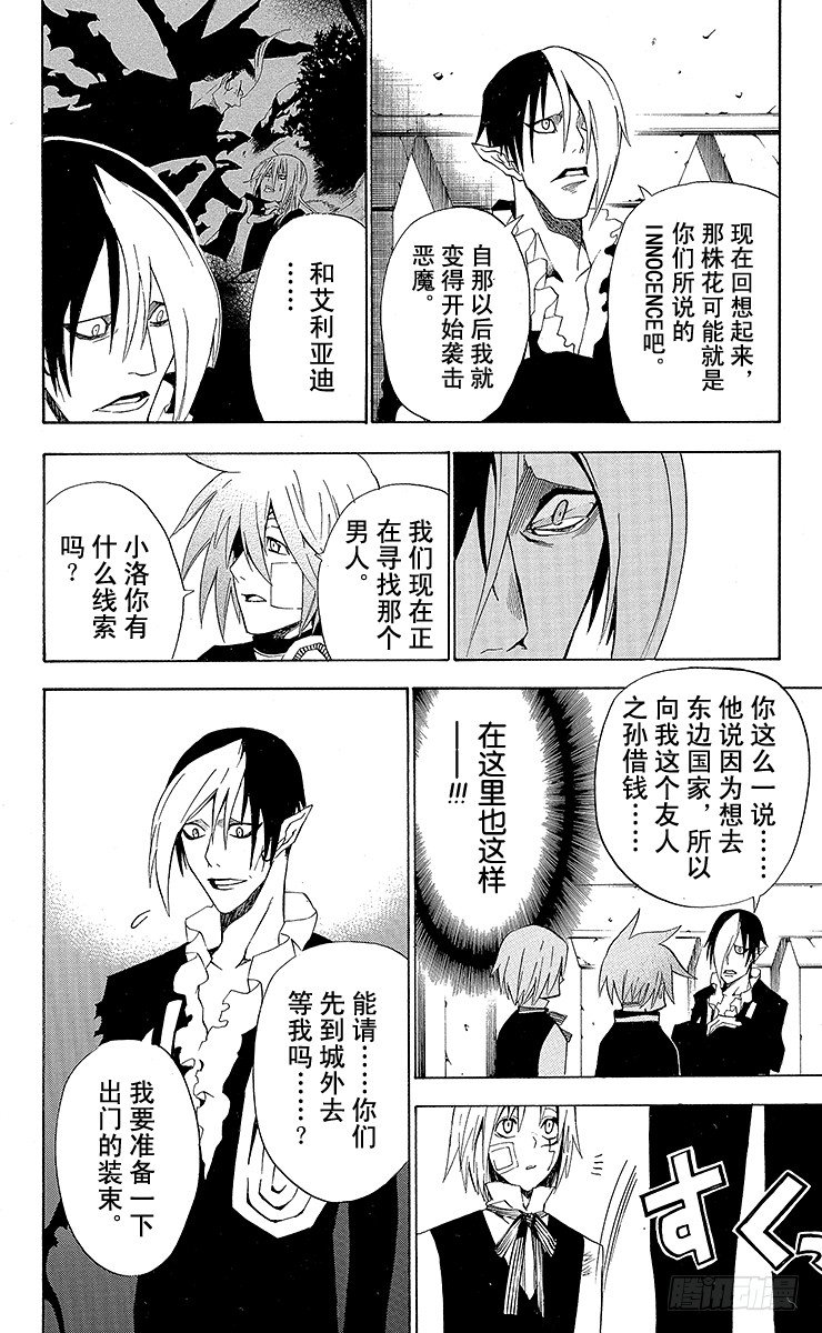 第40夜 孤城的吸血鬼⑩-第40话