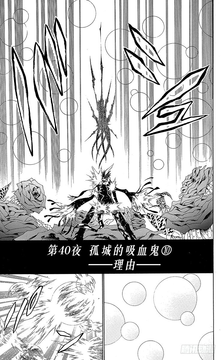 第40夜 孤城的吸血鬼⑩-第40话