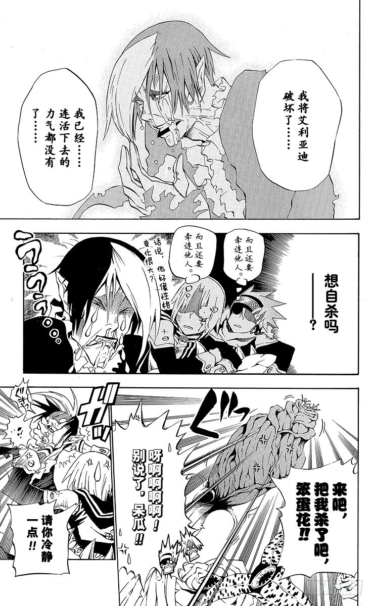 第40夜 孤城的吸血鬼⑩-第40话