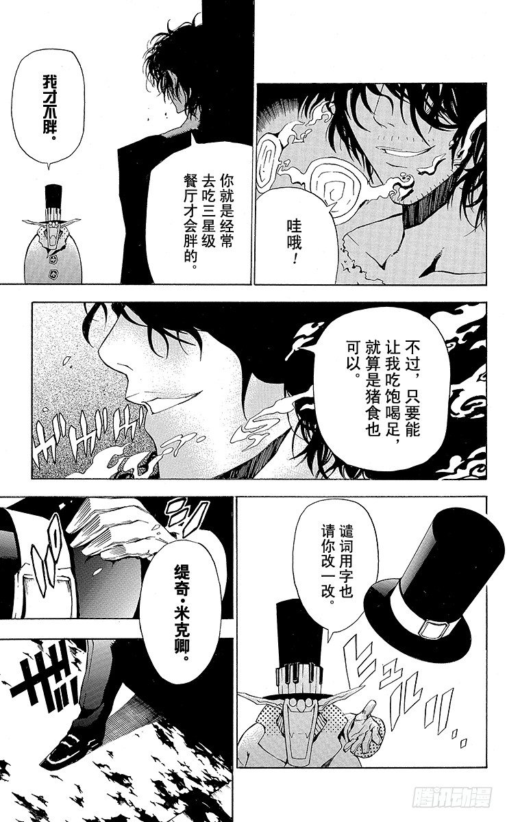 第42夜 三个男人和一个孩子-第42话