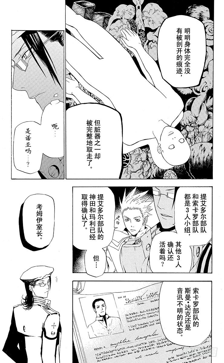 第44夜 桌上的数字-第44话
