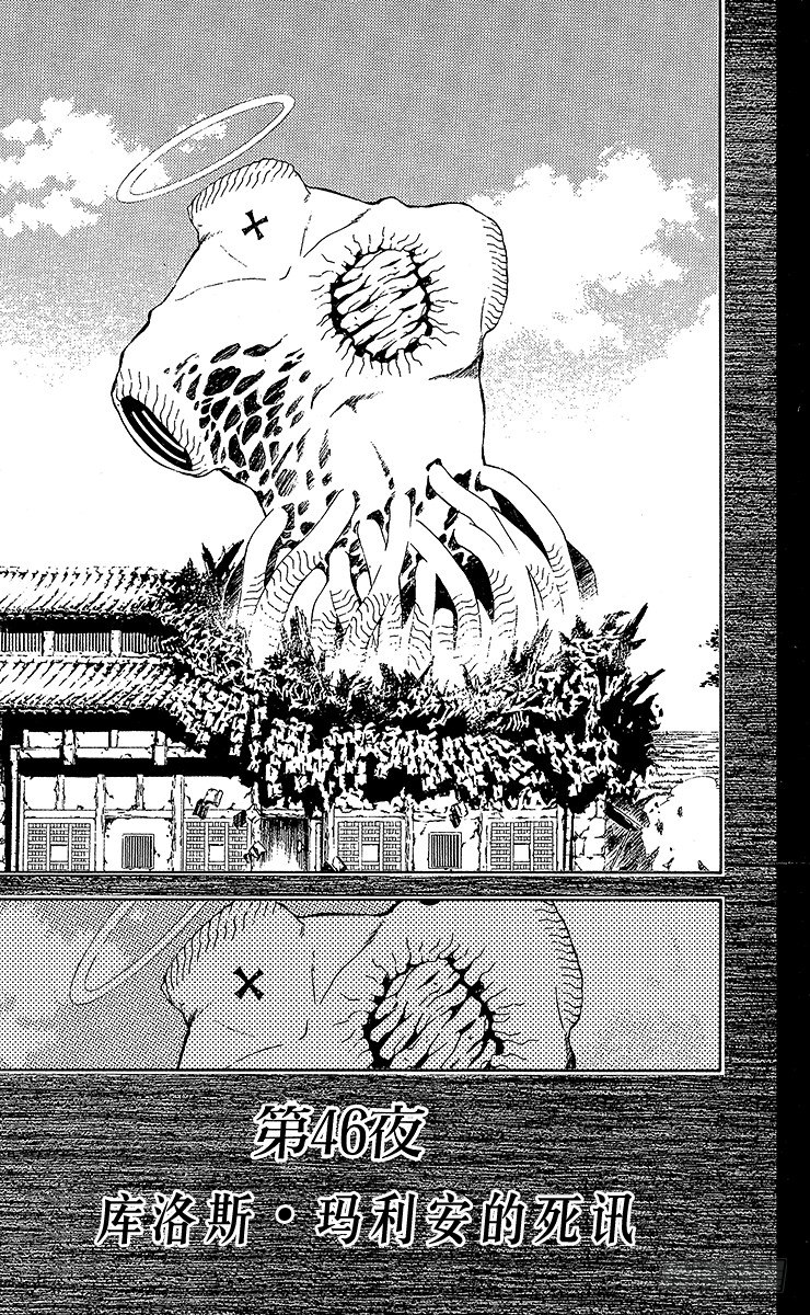 第46夜 库洛斯&bull;玛利安的死讯-第46话