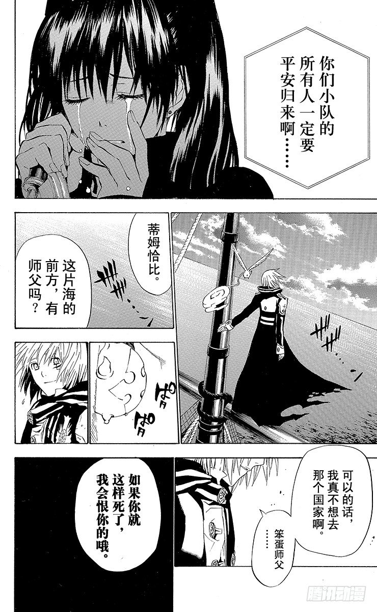 第46夜 库洛斯&bull;玛利安的死讯-第46话