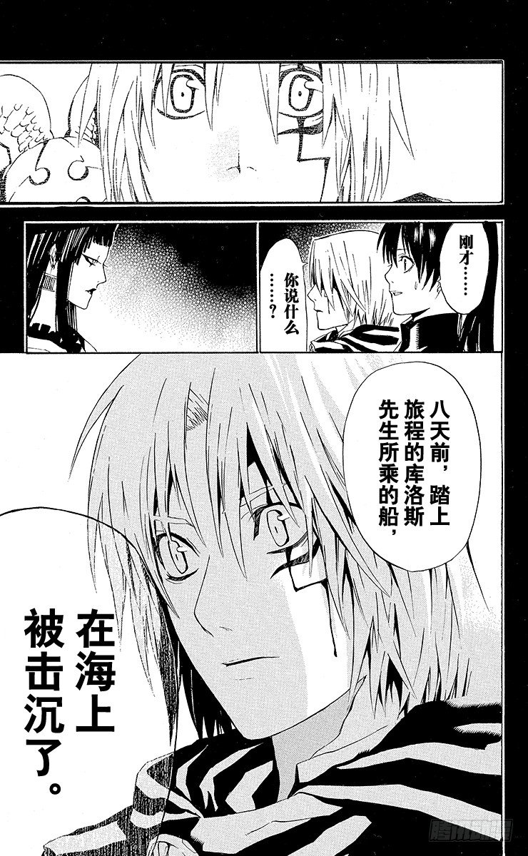 第46夜 库洛斯&bull;玛利安的死讯-第46话