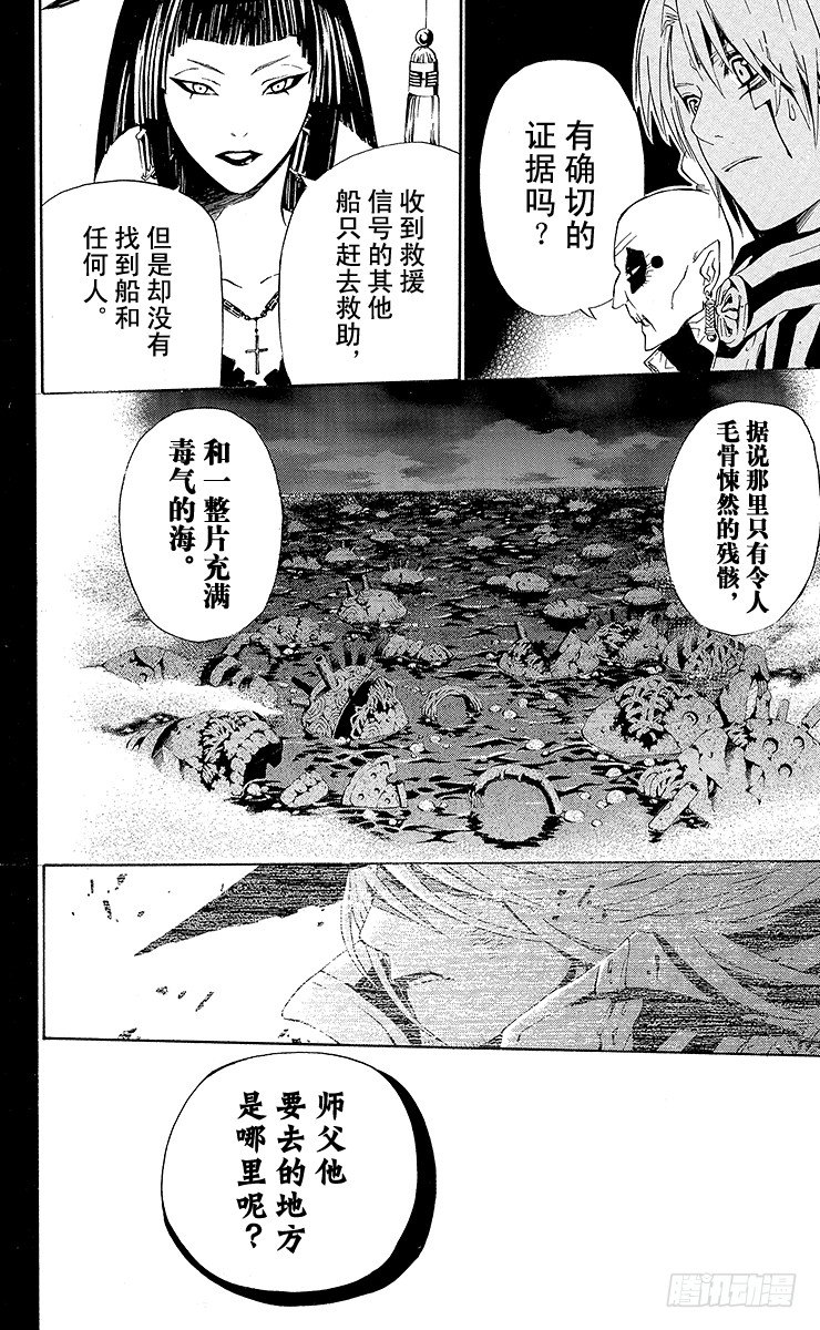 第46夜 库洛斯&bull;玛利安的死讯-第46话