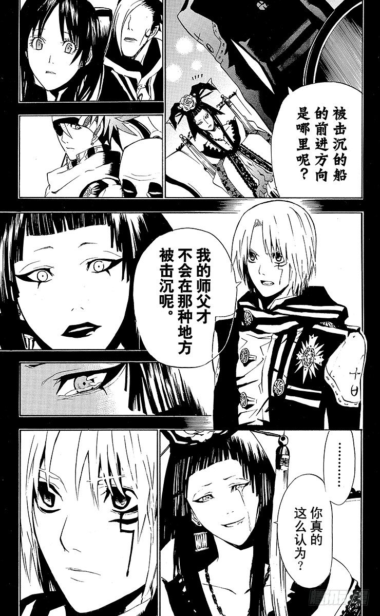 第46夜 库洛斯&bull;玛利安的死讯-第46话