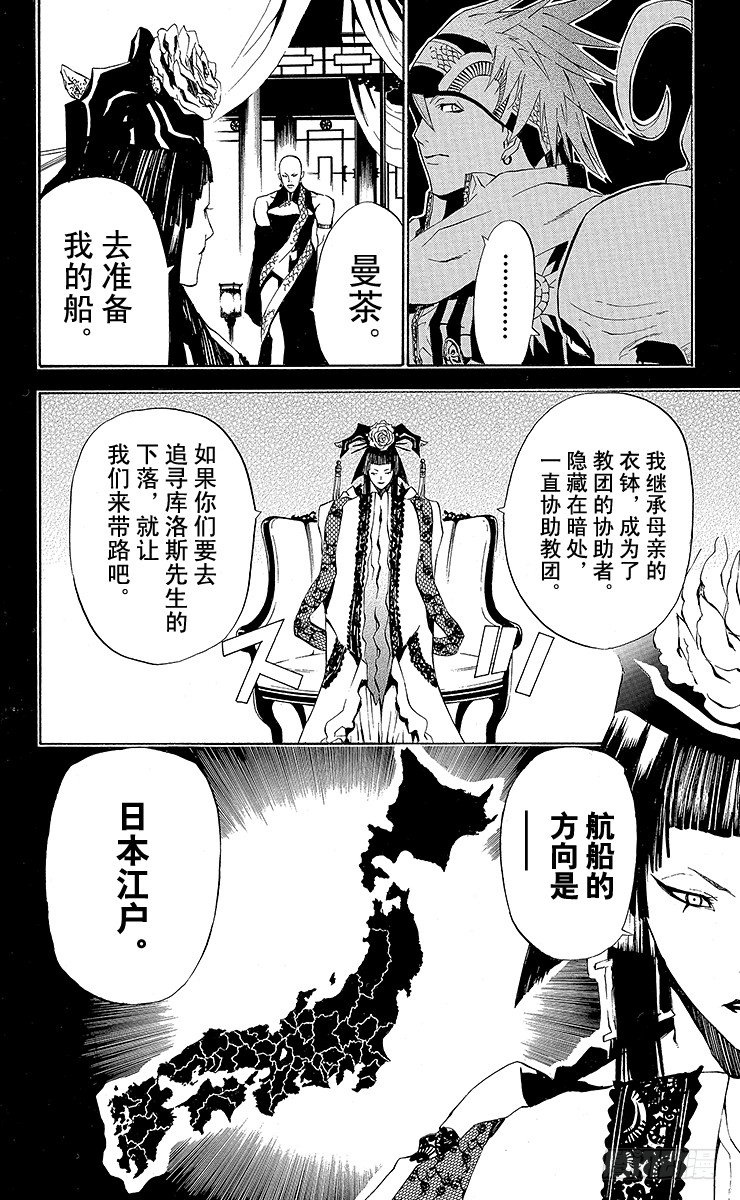 第46夜 库洛斯&bull;玛利安的死讯-第46话