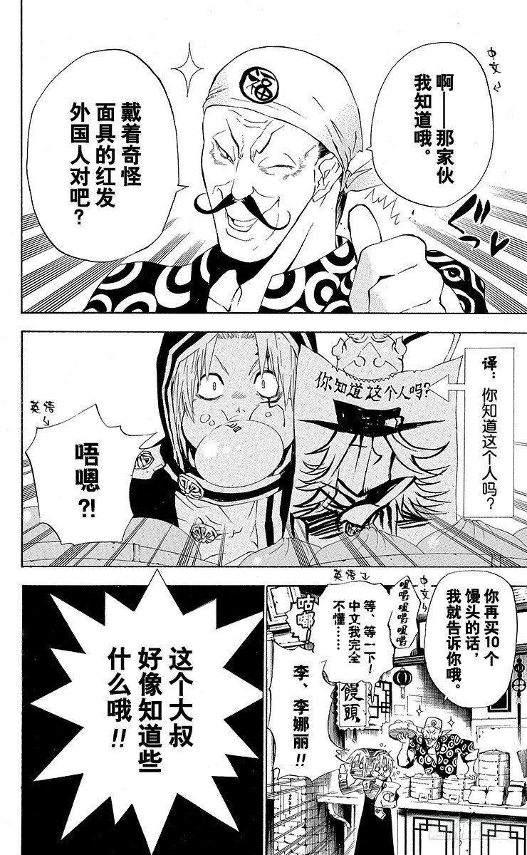 第46夜 库洛斯&bull;玛利安的死讯-第46话