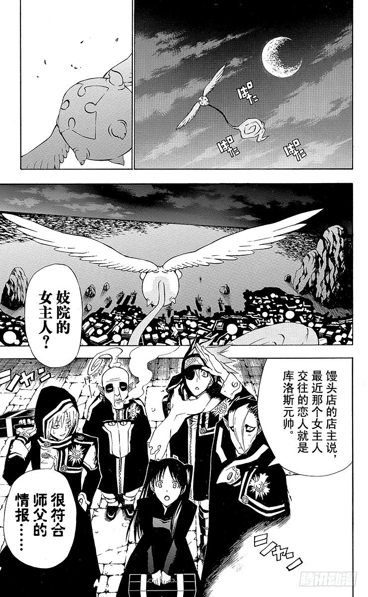 第46夜 库洛斯&bull;玛利安的死讯-第46话
