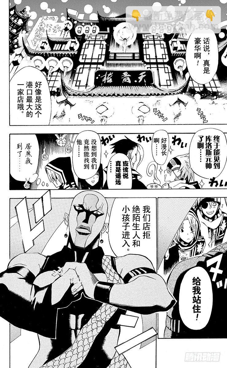 第46夜 库洛斯&bull;玛利安的死讯-第46话