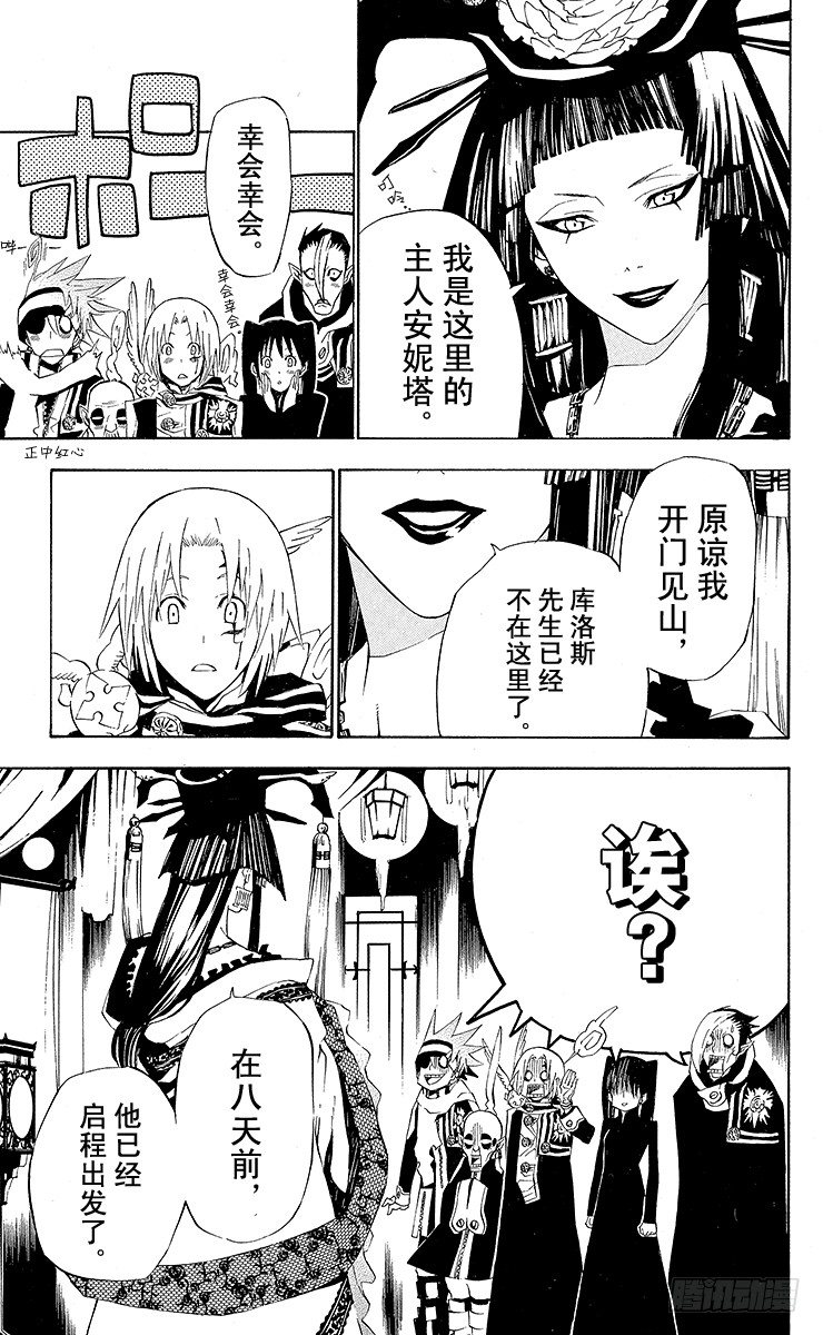 第46夜 库洛斯&bull;玛利安的死讯-第46话