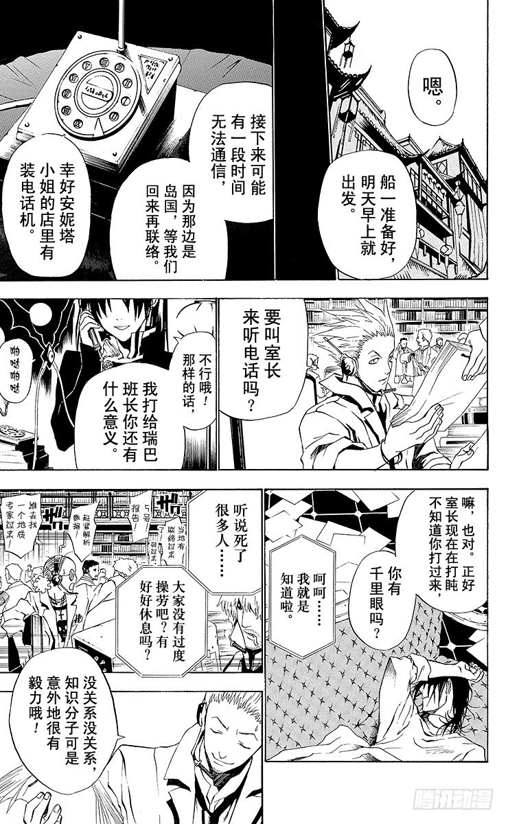 第46夜 库洛斯&bull;玛利安的死讯-第46话