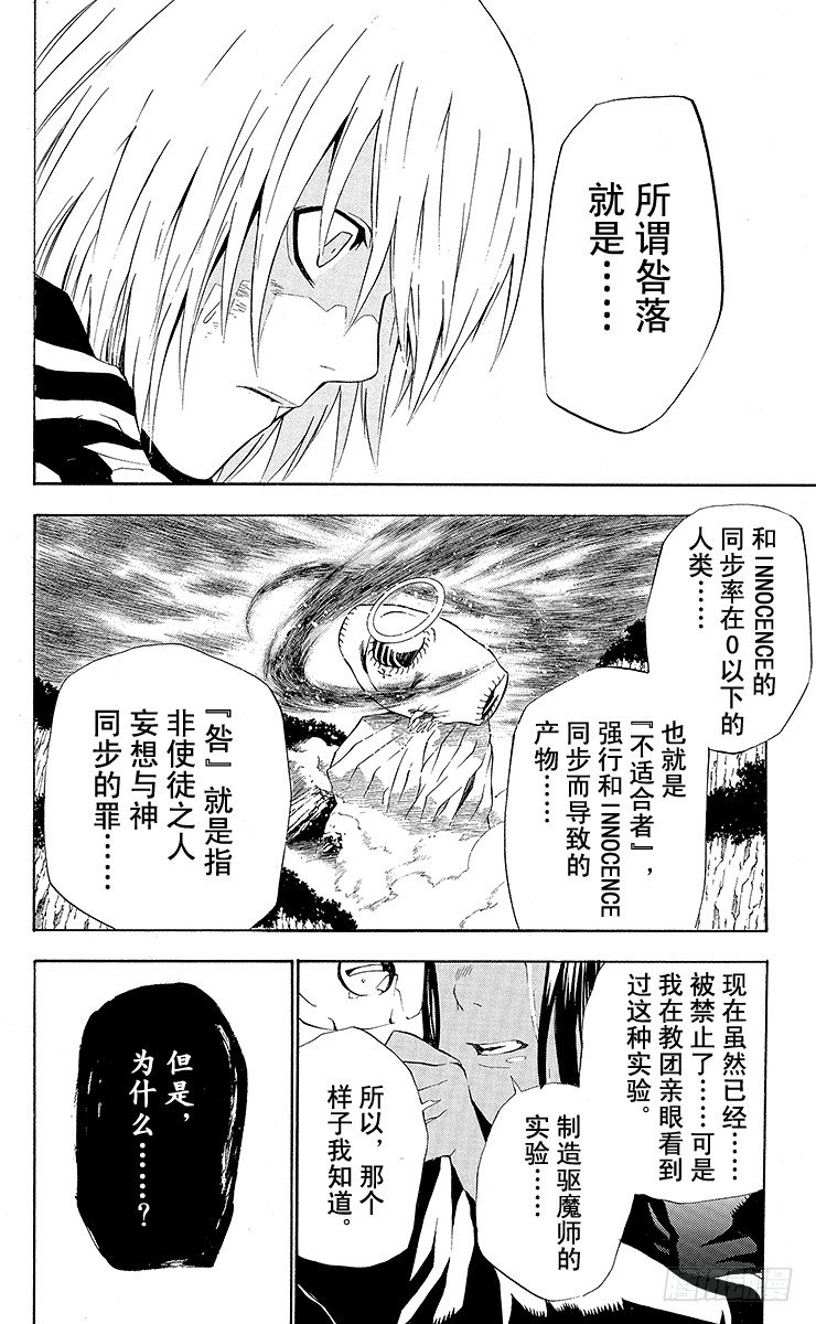 第48夜 常暗的记忆-第48话
