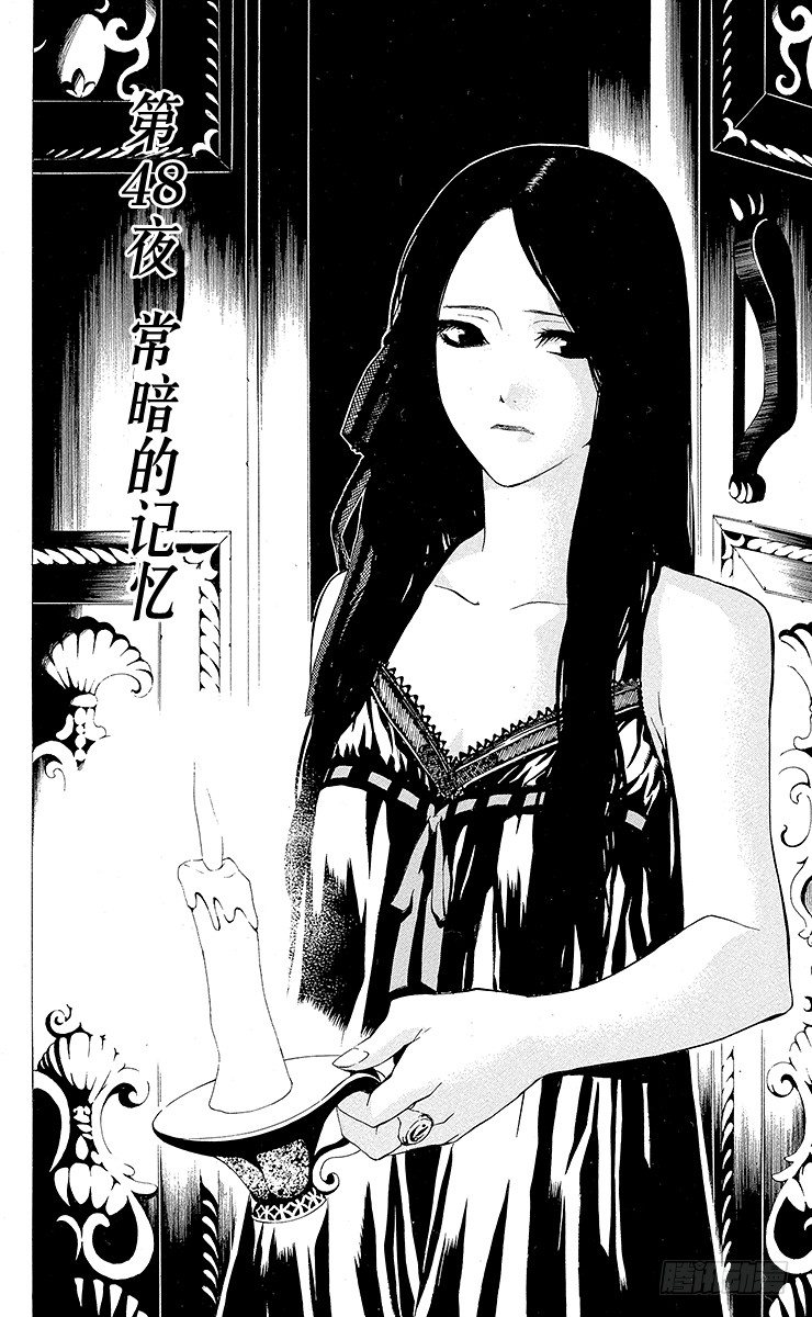 第48夜 常暗的记忆-第48话