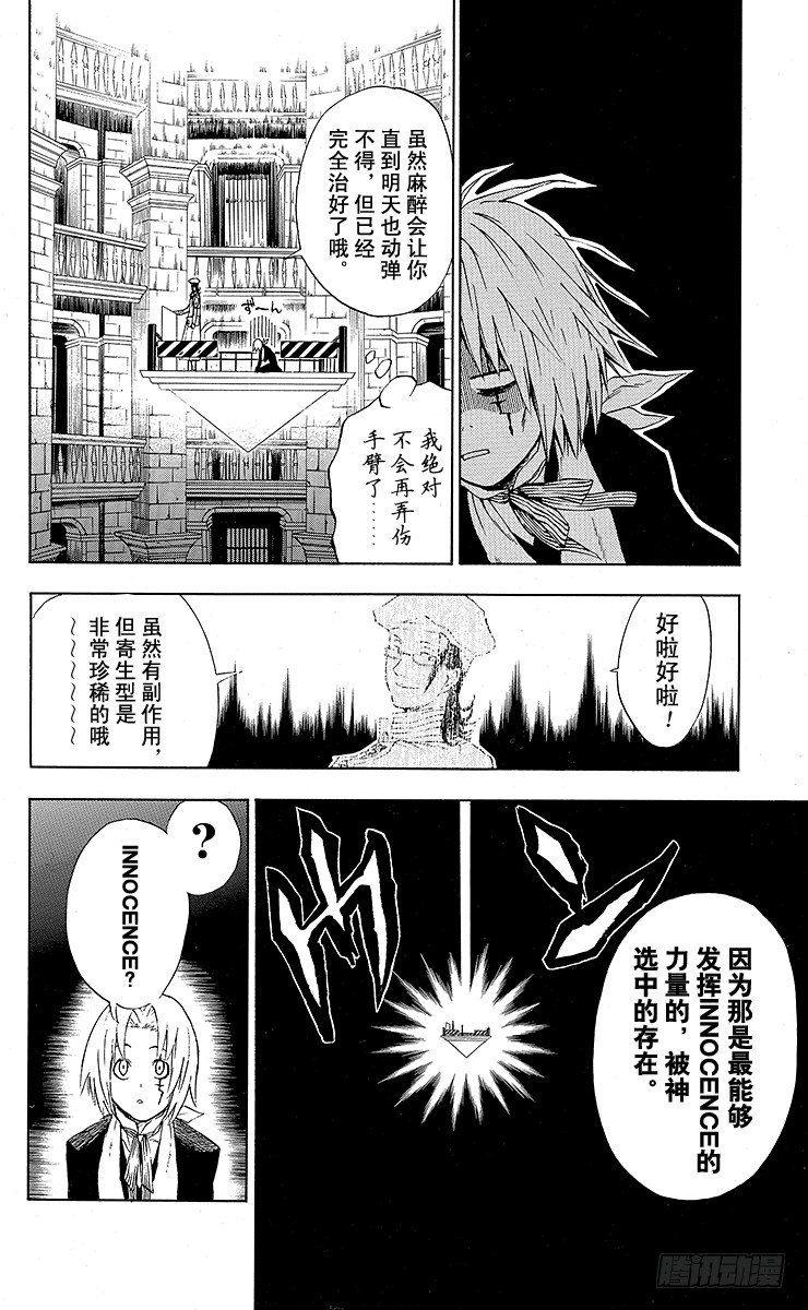 第6夜 入城-第6话