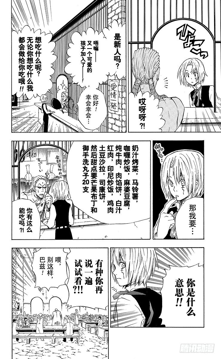 第8夜 任务开始-第8话